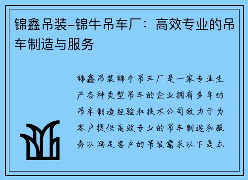 锦鑫吊装-锦牛吊车厂：高效专业的吊车制造与服务