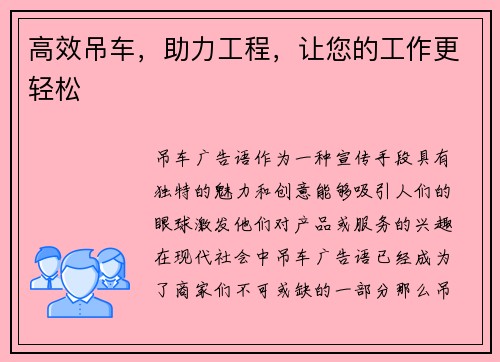 高效吊车，助力工程，让您的工作更轻松